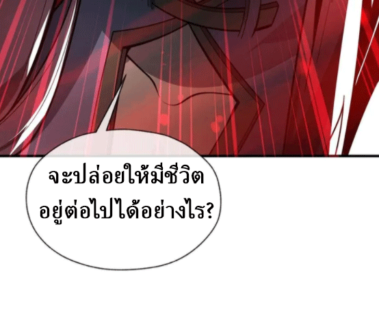 จอมมารสุดแกร่ง ล้างแค้นศิษย์ทรยศ ตอนที่ 12 หน้า 26