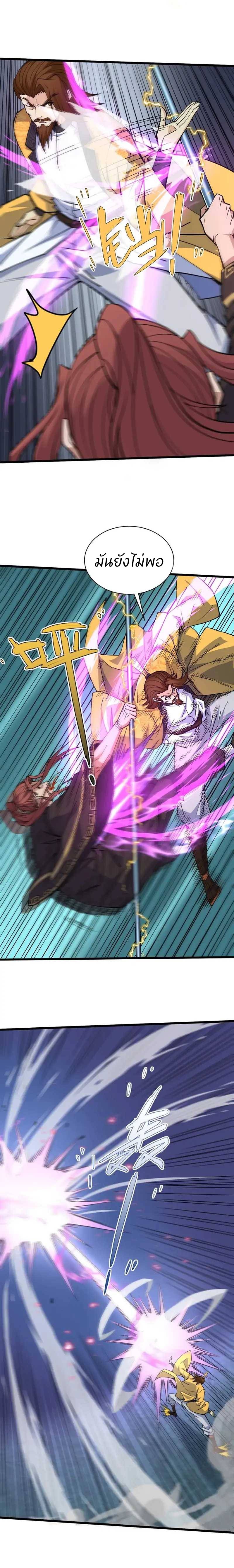การกลับมาของปรมาจารย์ที่อายุน้อยที่สุด ตอนที่ 20 หน้า 8