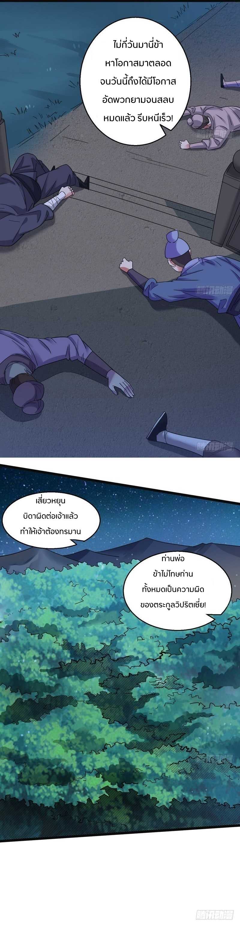 1.เรียกข้าว่าจอมมาร ตอนที่ 7 หน้า 16