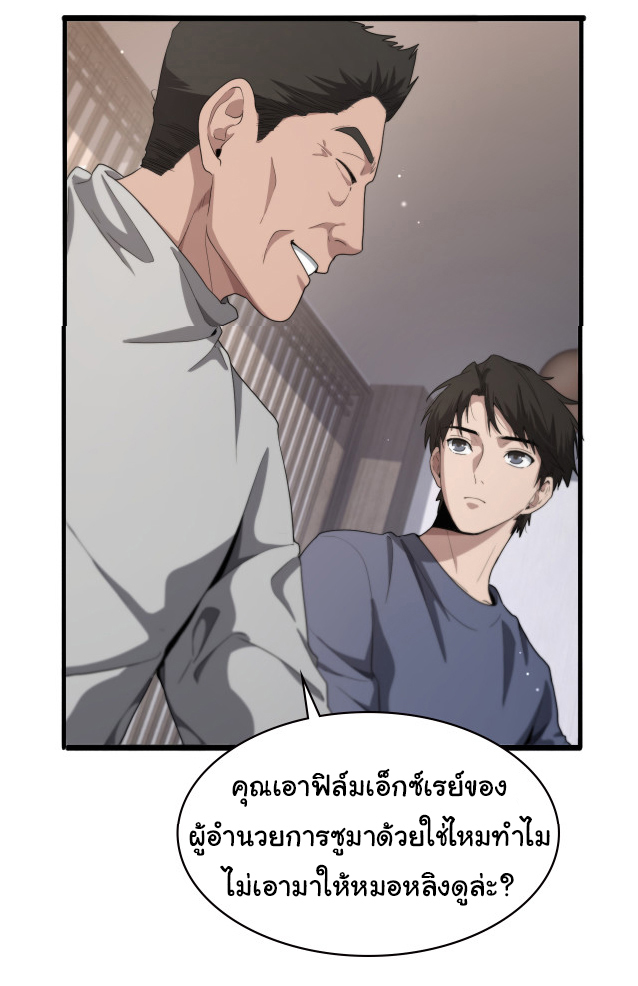 สุดยอดระบบของหมอหลิงหรัน ตอนที่ 206 หน้า 29