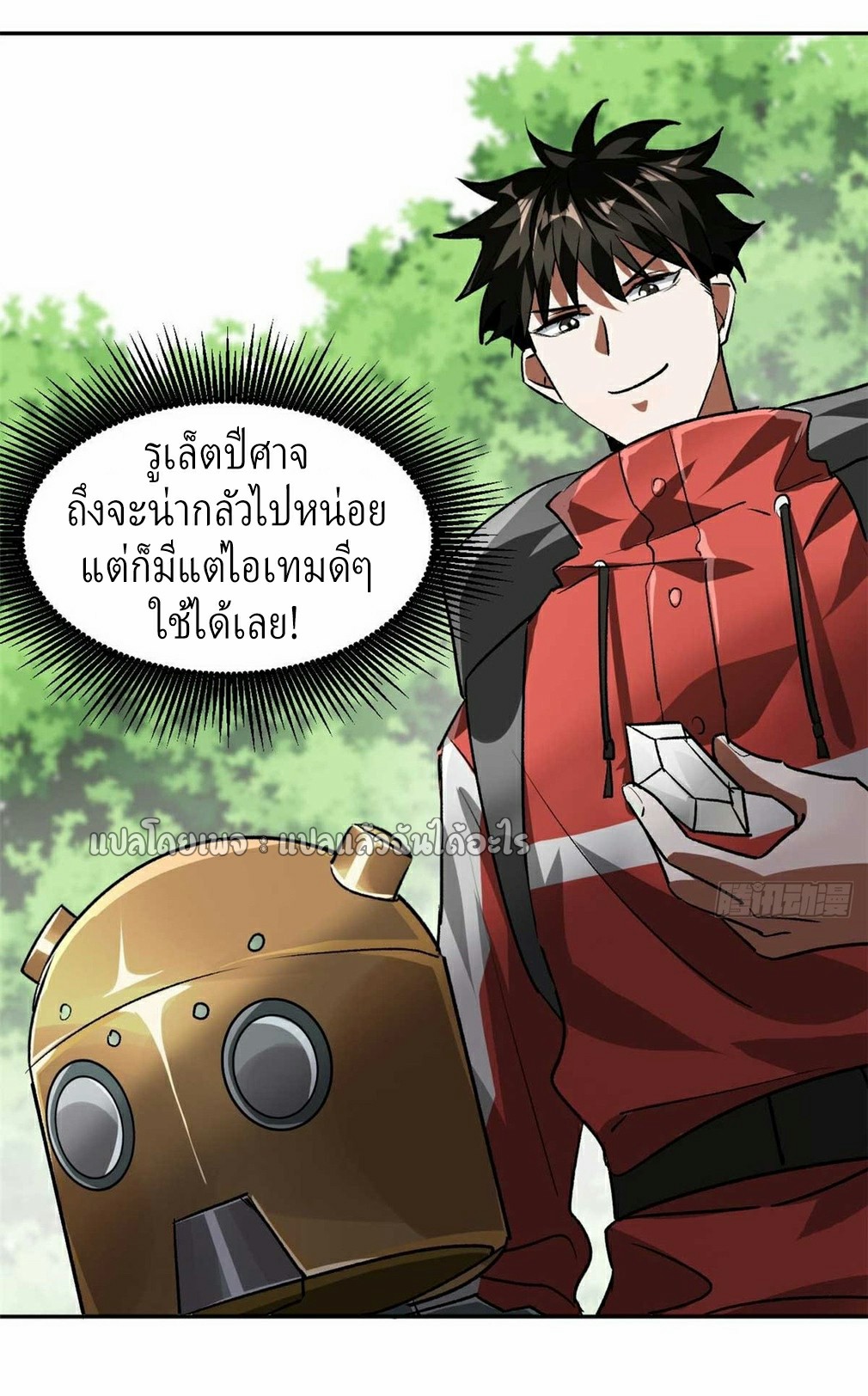 รูเล็ตเวิลด์ สุ่มไอเทมเอาชีวิตรอด ตอนที่ 119 หน้า 17