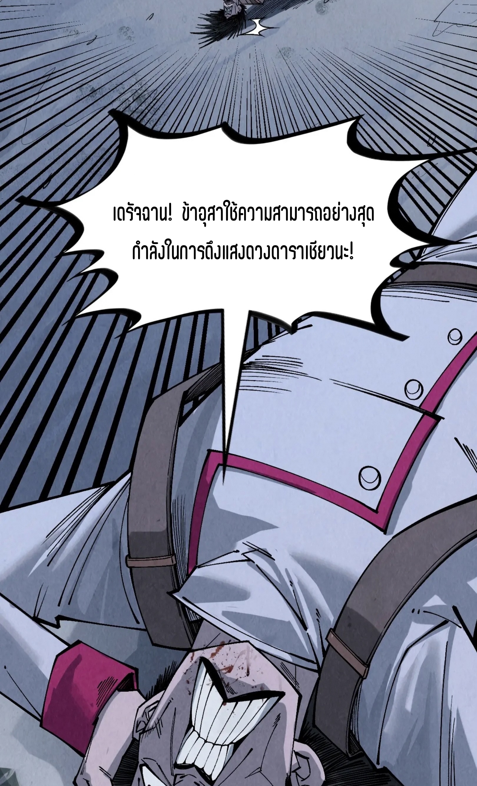 มหาเทพนิรันดร์กาล ตอนที่ 205 หน้า 29