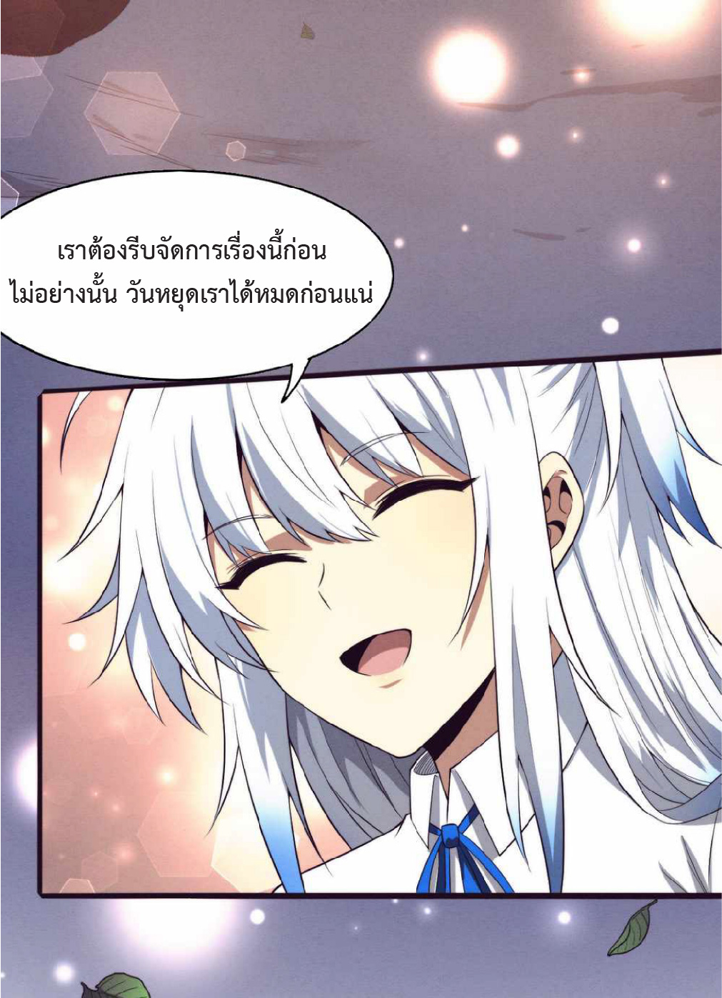 the frenzy of evolution การวิวัฒนาการที่บ้าคลั่ง ตอนที่ 142 หน้า 21