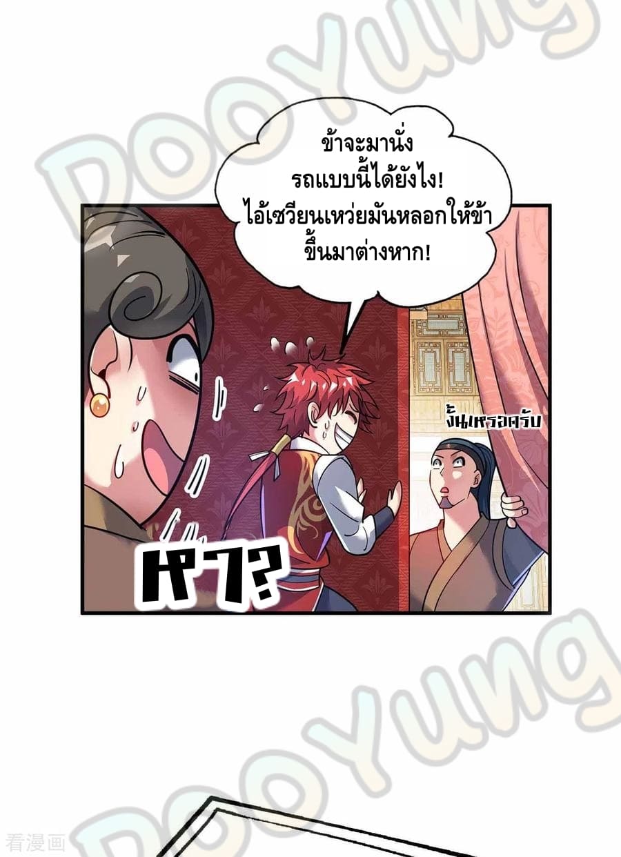 Eternal first son-in-law ตอนที่ 146 หน้า 19