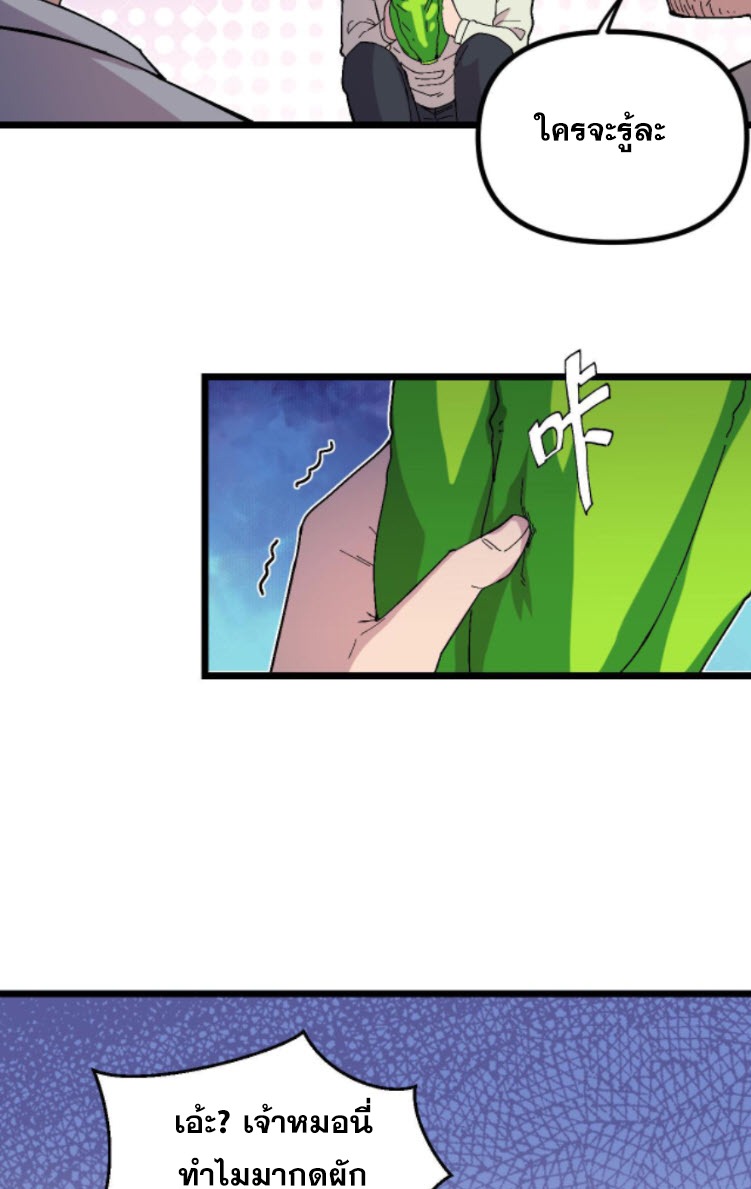 ย้อนเวลา 1983 กลับไปเป็นเศรษฐี ตอนที่ 33 หน้า 7