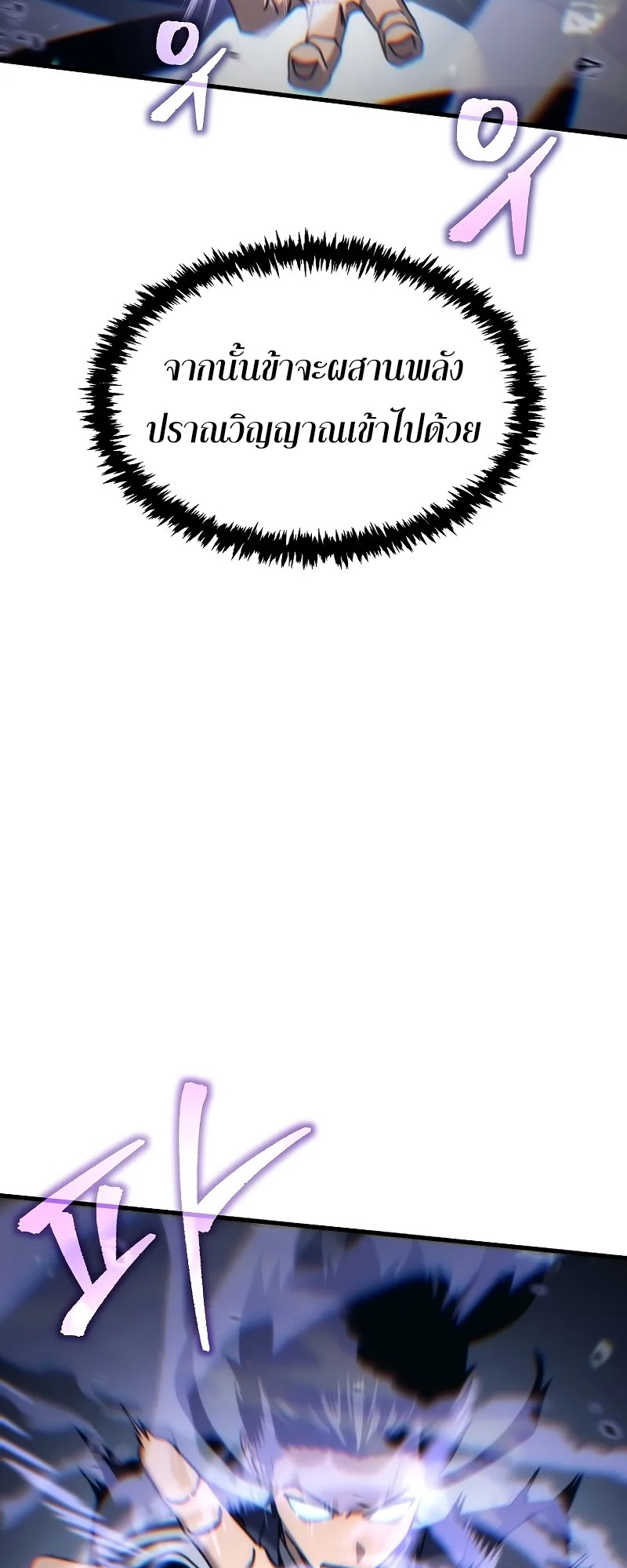 ตำนานการจุติใหม่ของเทพมาร ตอนที่ 10 หน้า 39