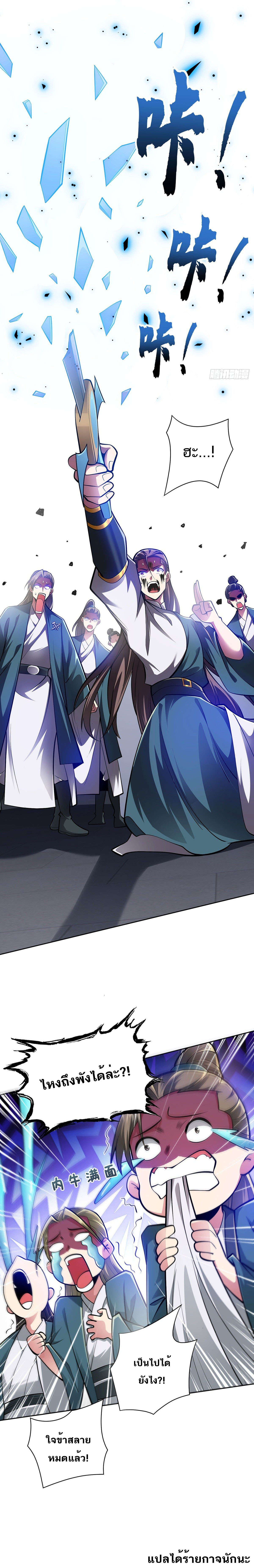 The Return Of Emperor Ye Xuan ตอนที่ 19 หน้า 5