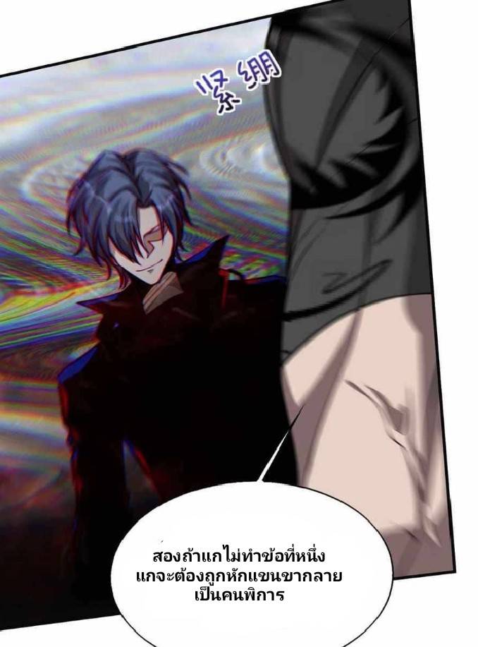 การกลับมาของราชาปีศาจ ตอนที่ 4 หน้า 26