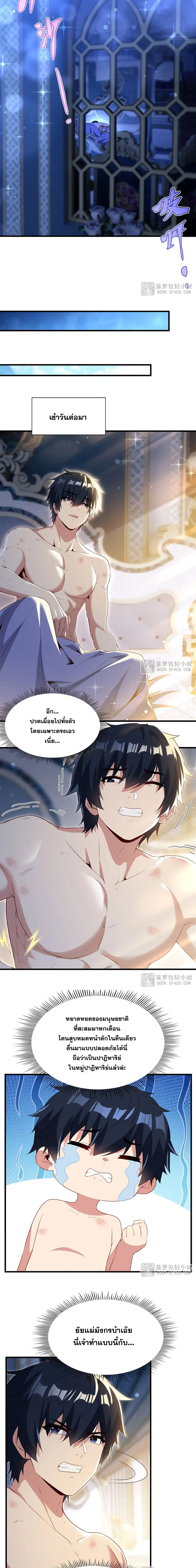 Shut Up, Evil Dragon! หุบปากซะยัยมังกรร้ายข้าไม่อยากมีลูกกับเจ้าอีกแล้ว ตอนที่ 95 หน้า 9