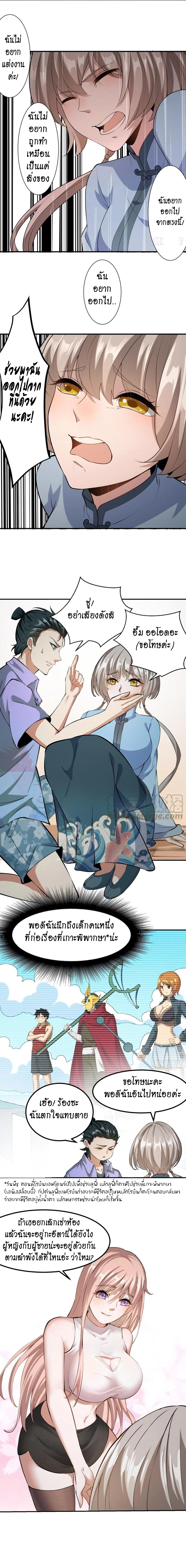 ฉันไม่อยากเป็นที่ 1   [I Really Don't Want to Be the First] ตอนที่ 18 หน้า 8