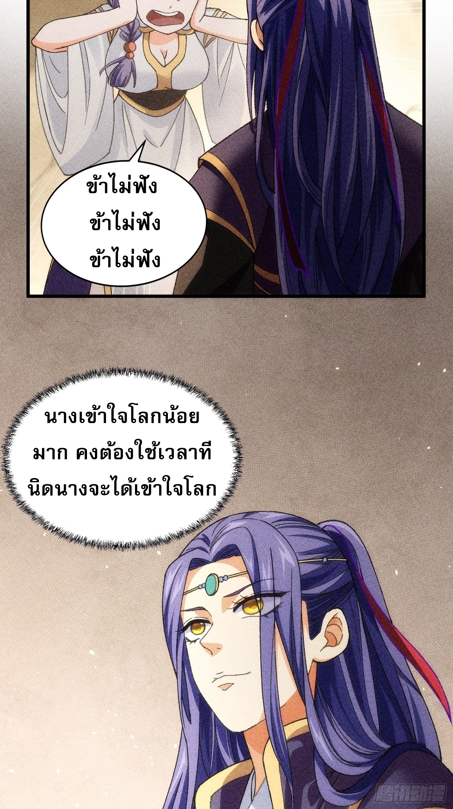 ข้าจะกำหนดชะตาตัวเอง ทันจีน ตอนที่ 12 หน้า 32