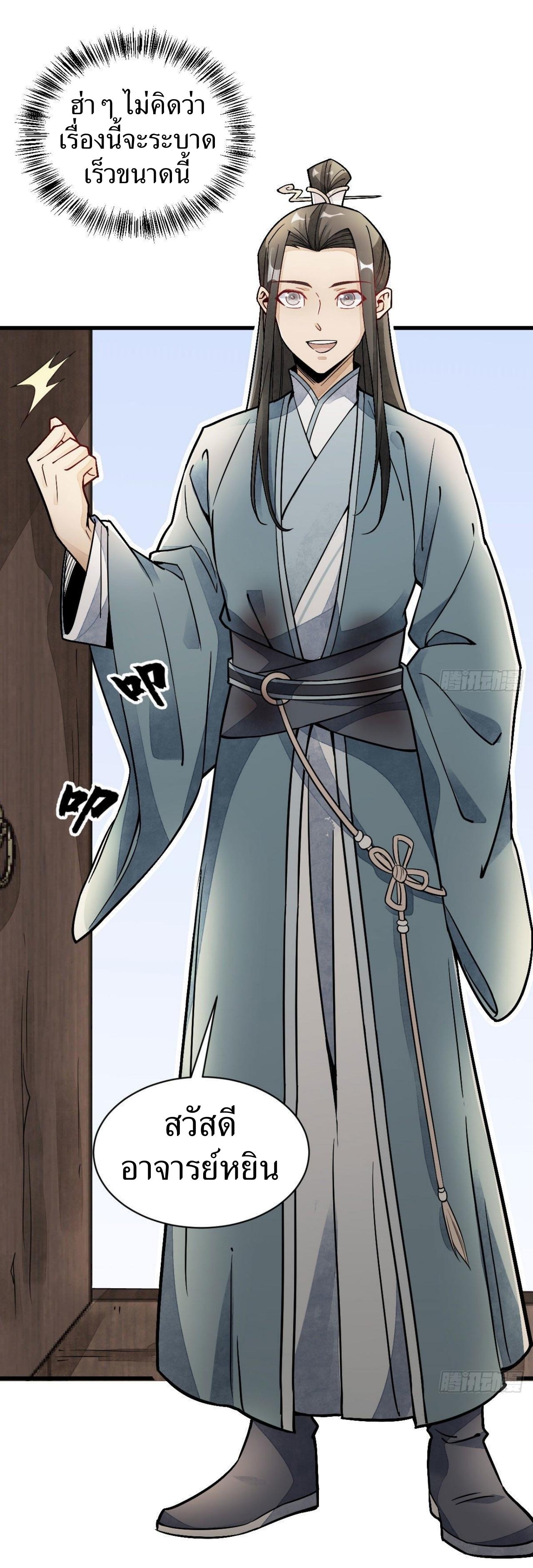 Lan Ke Qi Yuan ตอนที่ 21 หน้า 19