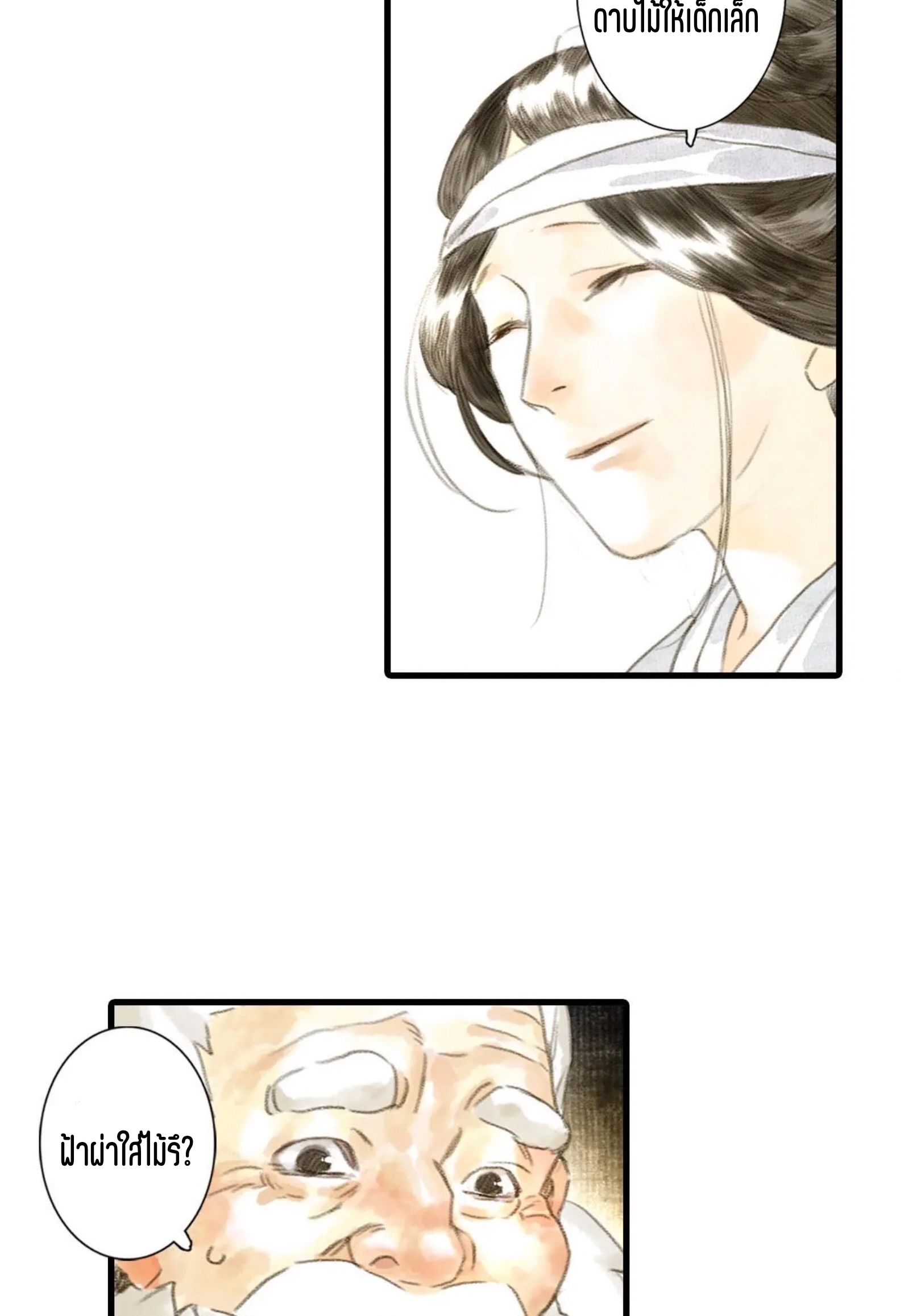 ปู้เทียนเกอ ลำนำแห่งผู้ล่องนภา ตอนที่ 6 หน้า 13