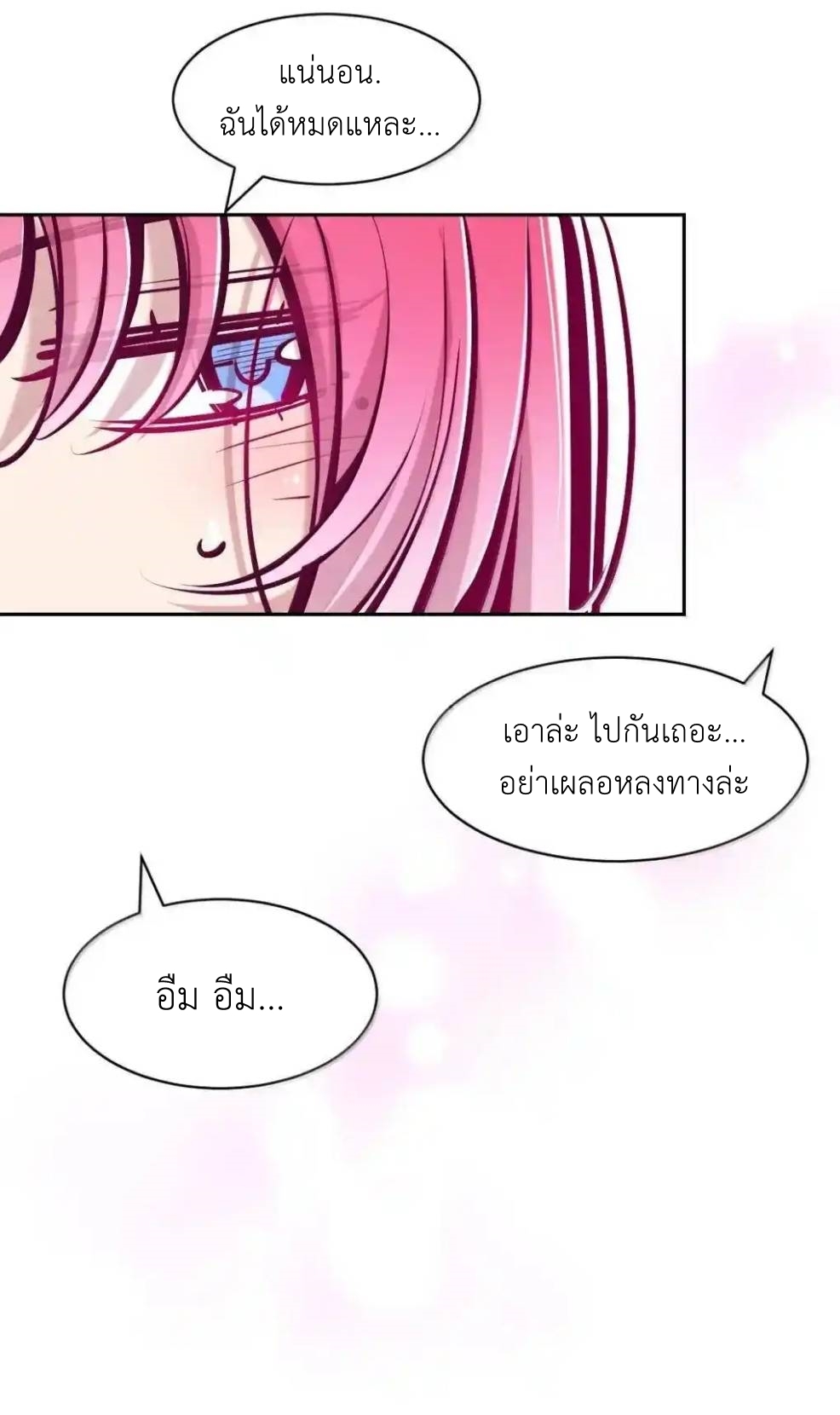 Demon x Angel can't get along! ตอนที่ 156 หน้า 82