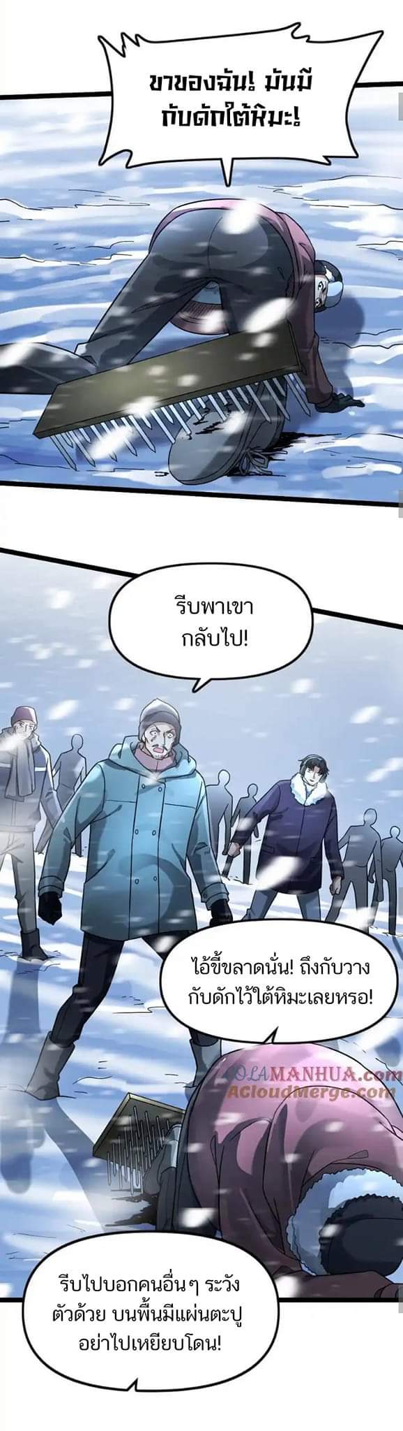 Freezing the World：I Built a Doomsday Safehouse ตอนที่ 98 หน้า 6