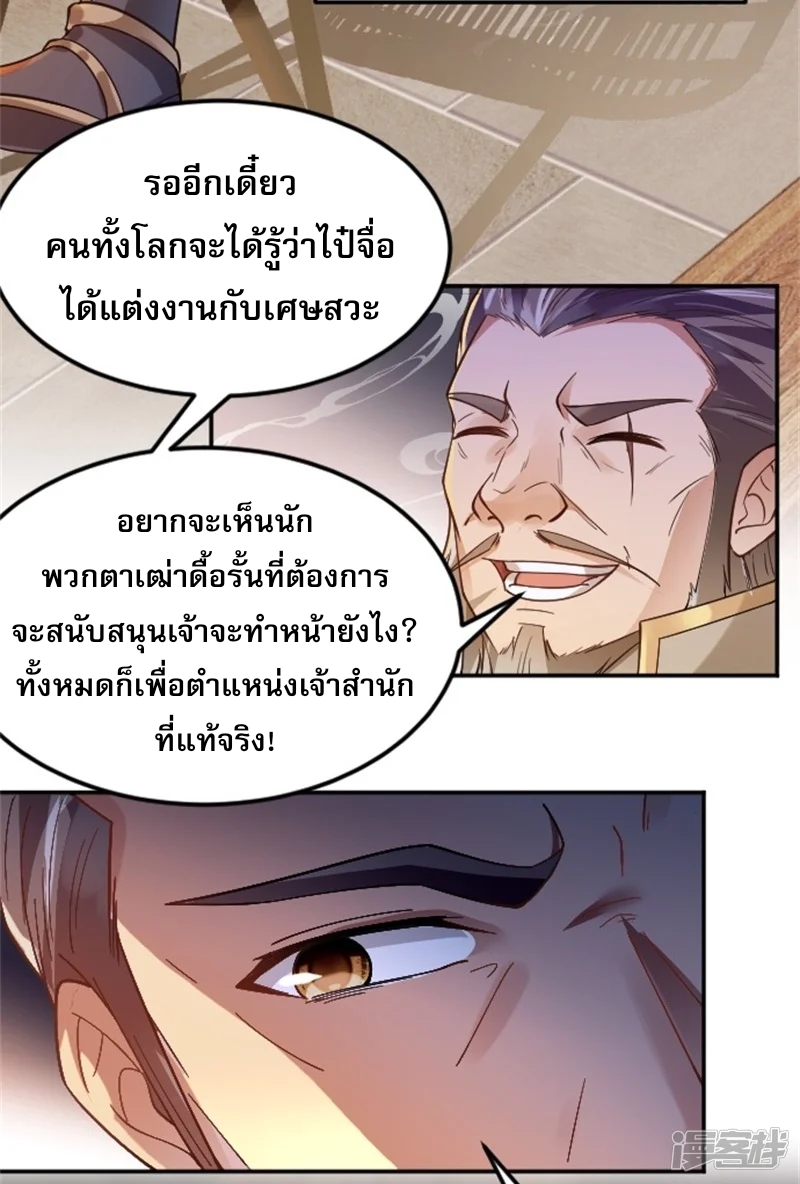 จักรพรรดิกระบี่เกิดใหม่ในร่างลูกเขย ตอนที่ 2 หน้า 32