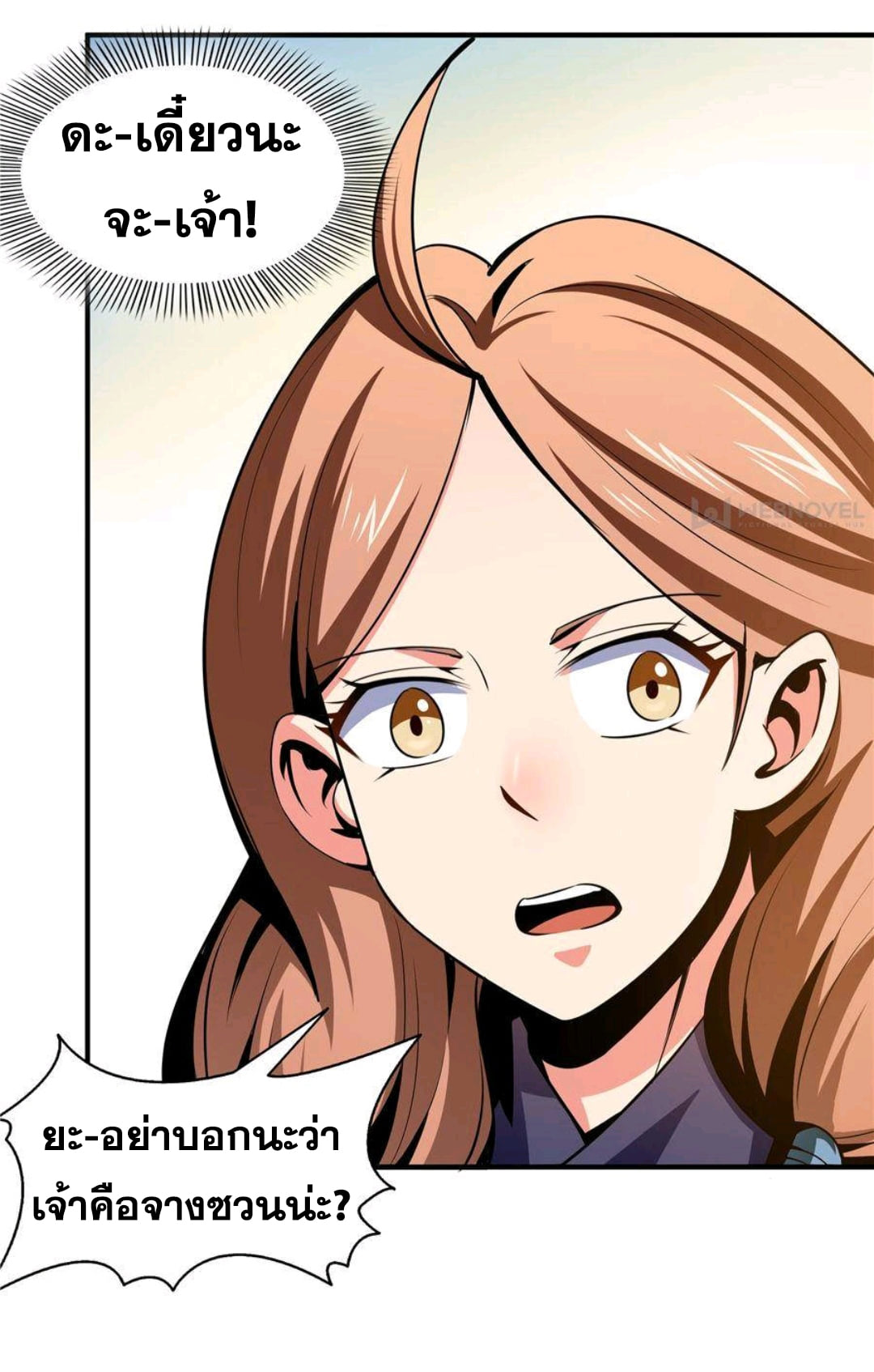 Library Of Heaven's Path ตอนที่ 58 หน้า 14