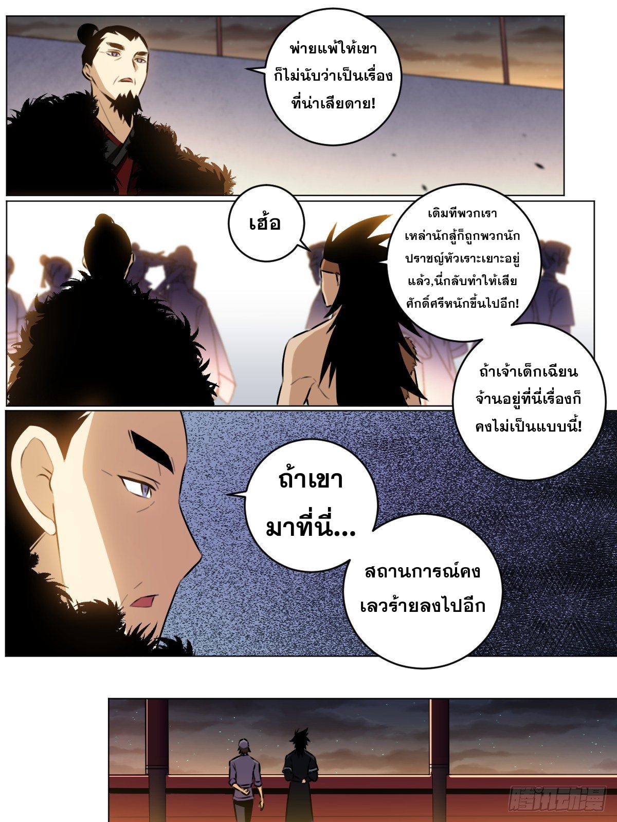 ผมเป็นเจ้าพ่อในต่างโลก ตอนที่ 49 หน้า 4