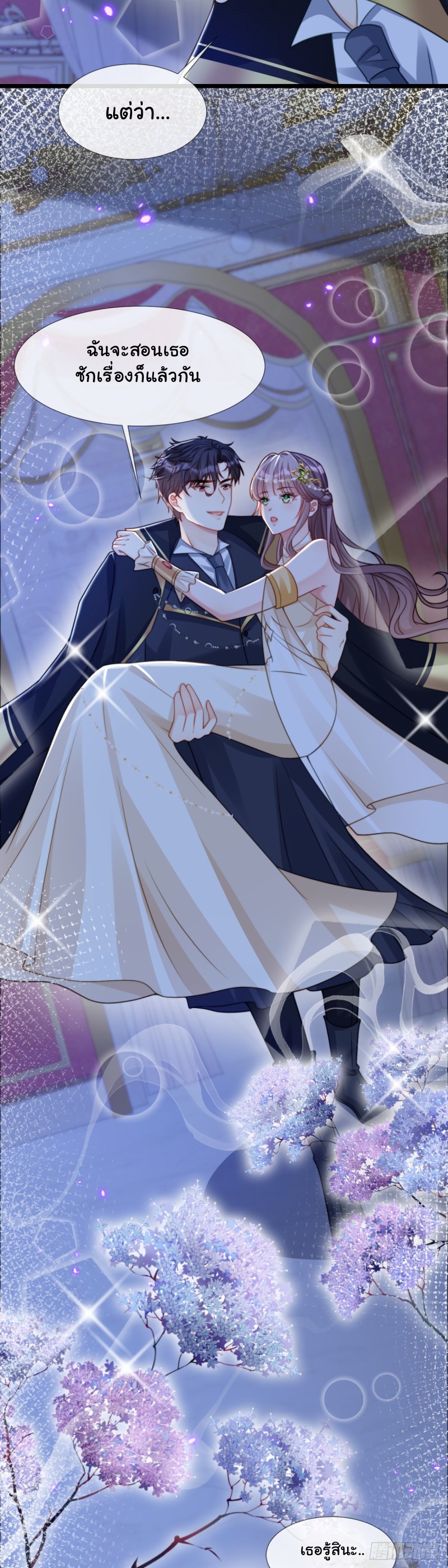 เมื่อฉันตกอยู่ในเงื้อมมือของทรราช ตอนที่ 27 หน้า 7