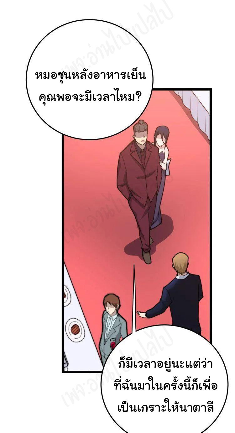 Bad Hand Witch Doctor สุดยอดพ่อมดหมอผี ตอนที่ 193 หน้า 10