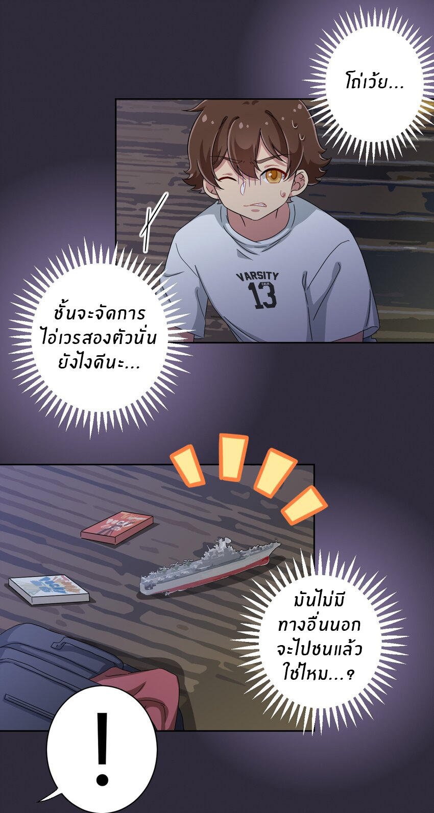 What is the use of God giving me this embarrassing superpower? ตอนที่ 40 หน้า 35