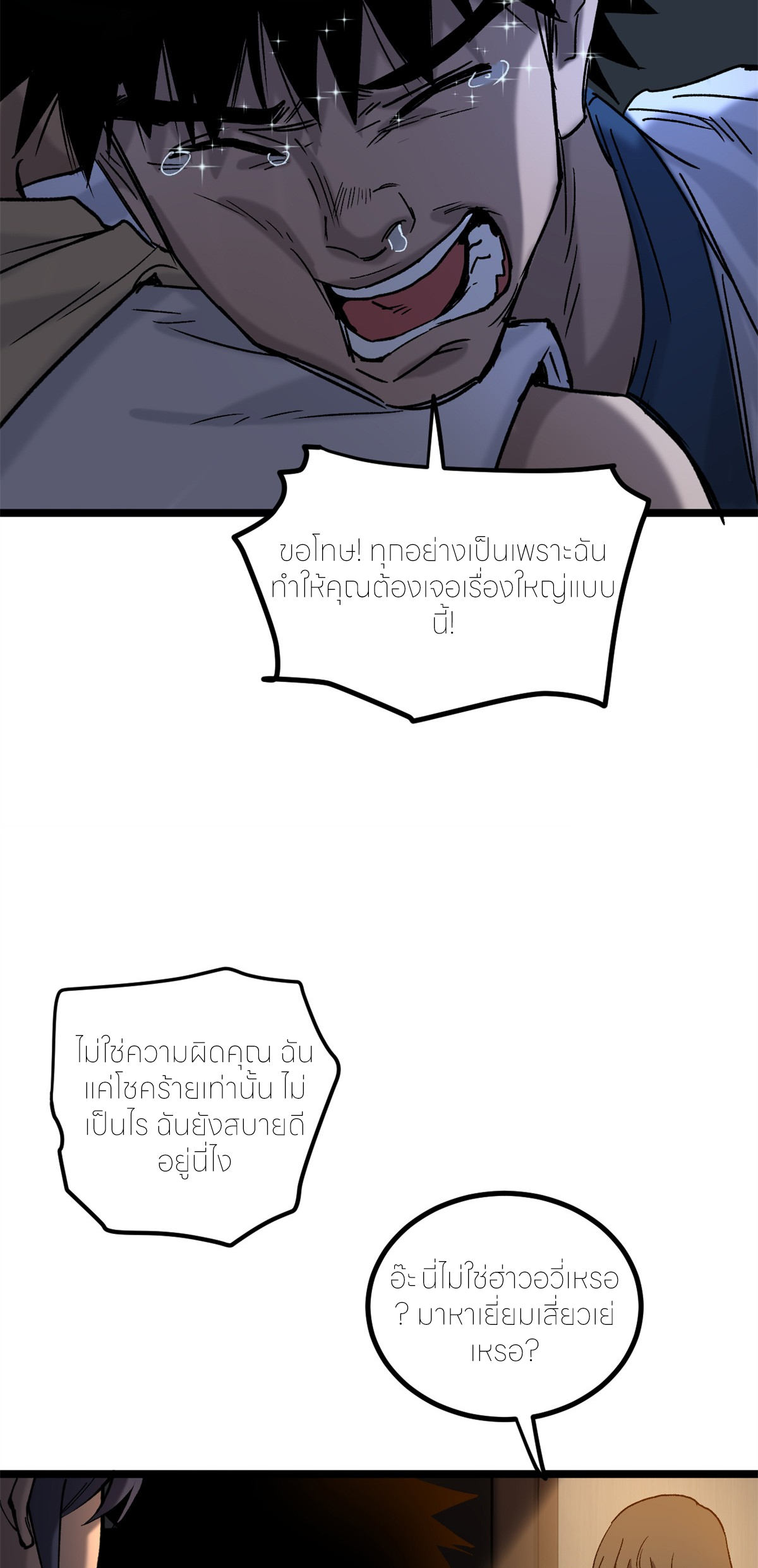 ผู้พิทักษ์ประตูจักรวาล ตอนที่ 5 หน้า 3