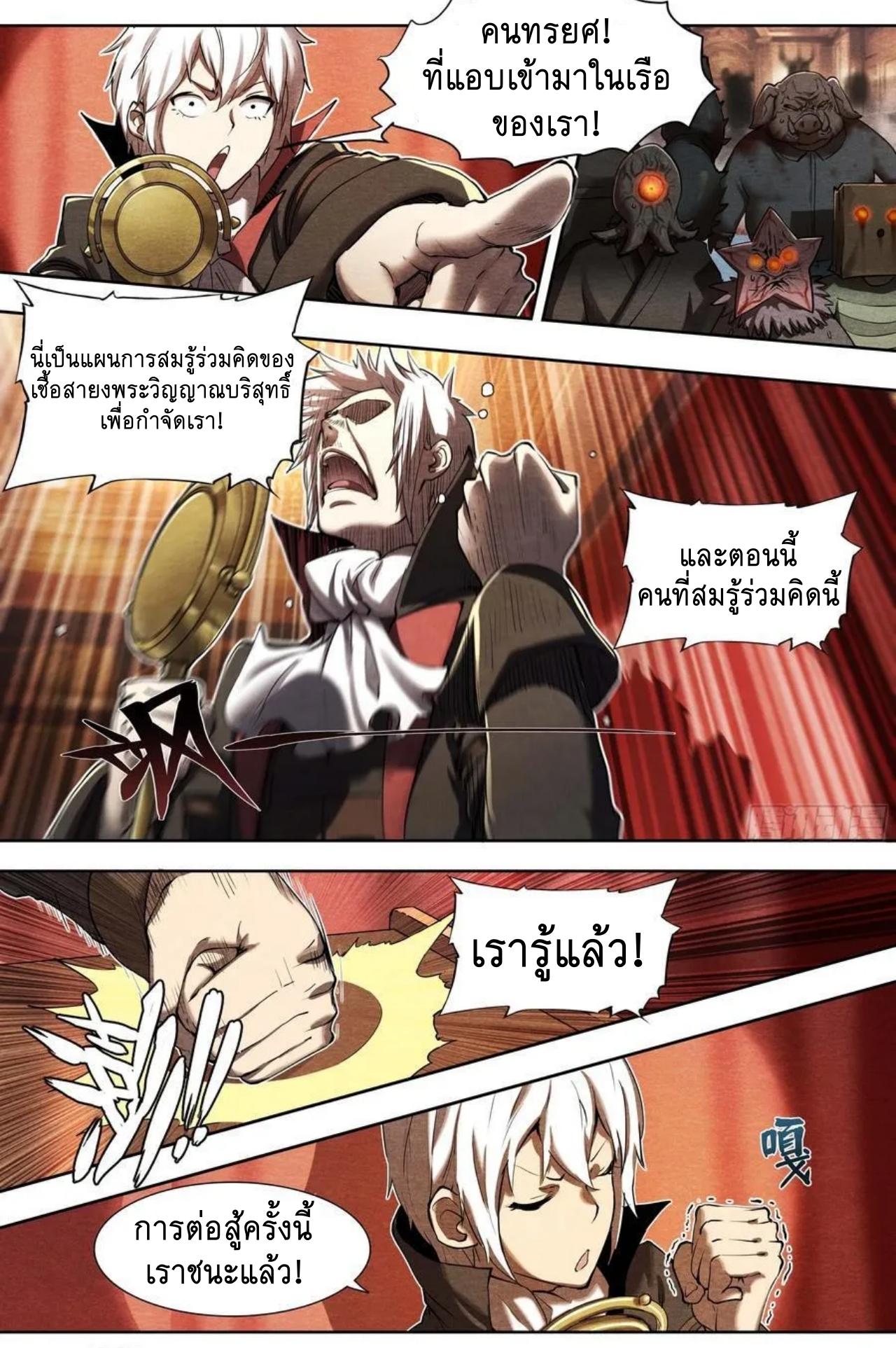 Apocalypse Forecast ตอนที่ 132 หน้า 7