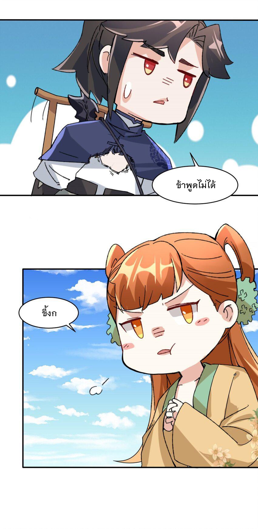 ข้าคือผู้กลืนกินไร้ที่สิ้นสุด (ชนจีน) ตอนที่ 85 หน้า 47