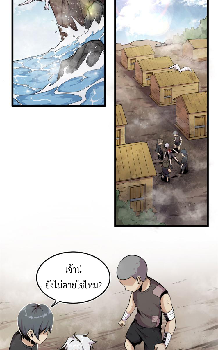 ยอดเซียนสัตว์วิญญาณ ตอนที่ 3 หน้า 3