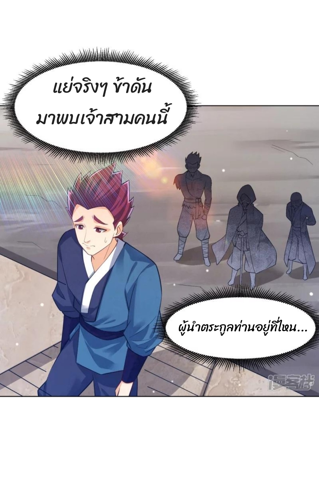 ข้ารับใช้ชั้นหนึ่ง ตอนที่ 287 หน้า 10