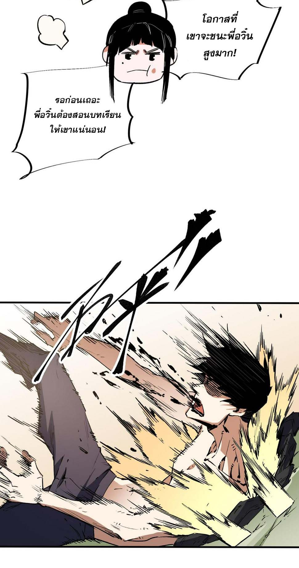 ฉันคือผู้เล่นไร้อาชีพที่สังหารเหล่าเทพ ตอนที่ 28 หน้า 43