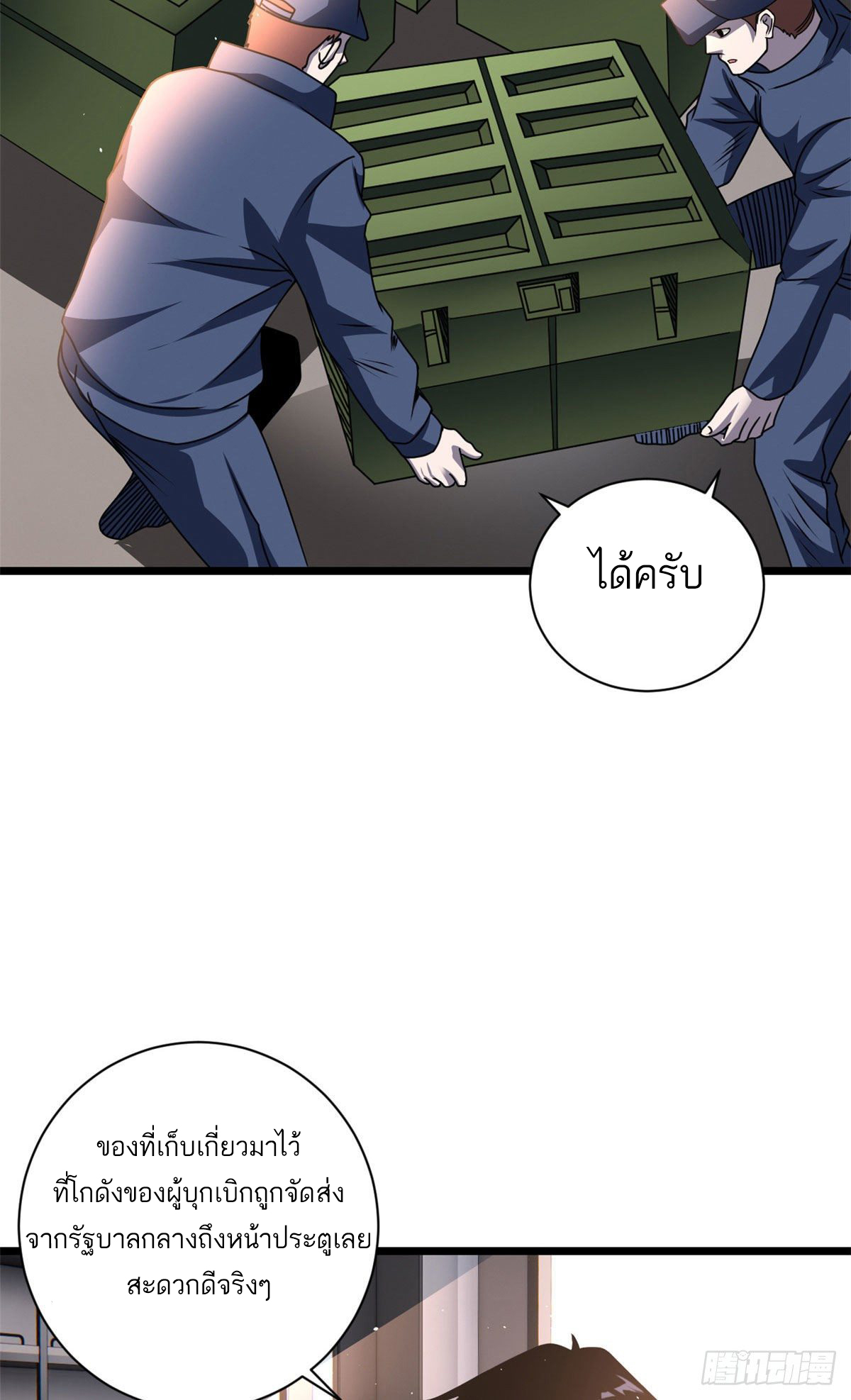 โคตรเทพร้านสัตว์อสูร ตอนที่ 28 หน้า 4