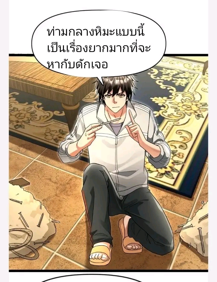 ฉันมีเซฟเฮาว์ในวันโลกาวินาศ ตอนที่ 118 หน้า 16