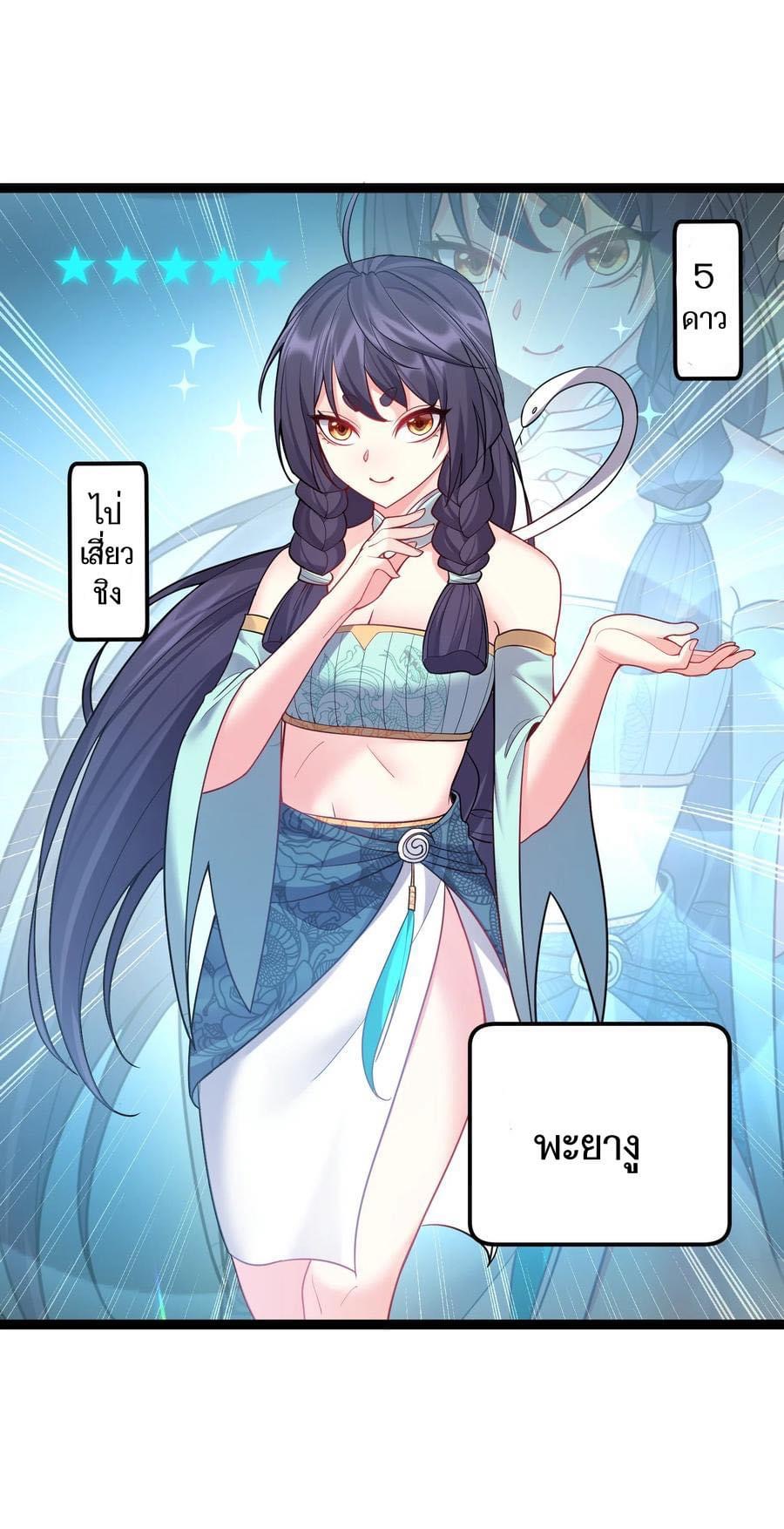 เทพวายร้ายกลับชาติมาเกิดใหม่ ตอนที่ 85 หน้า 28