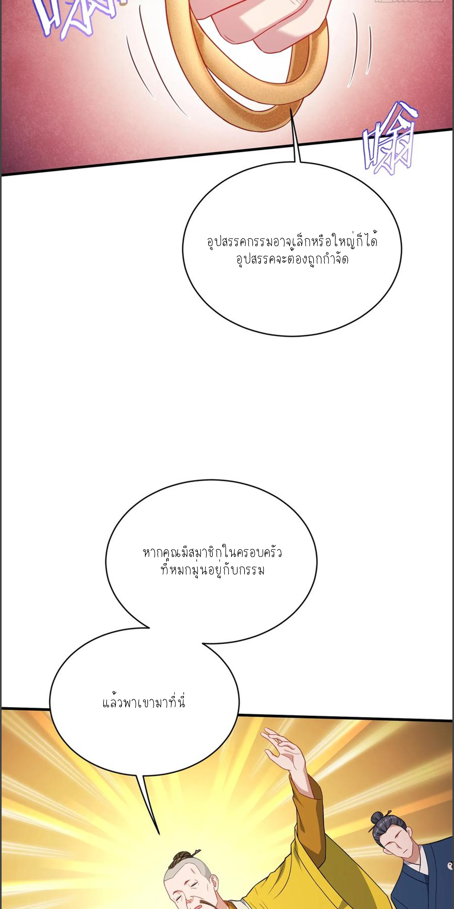 ผมไปเกาะสาวสวยกิน, แต่ตอนนี้ฉันเป็นคนร่ำรวยแล้ว~ ตอนที่ 155 หน้า 24