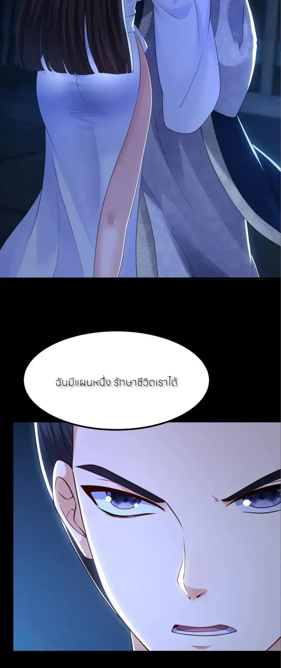 ตายในเกม เกิดใหม่ในร่างราชาปีศาจ ตอนที่ 169 หน้า 13