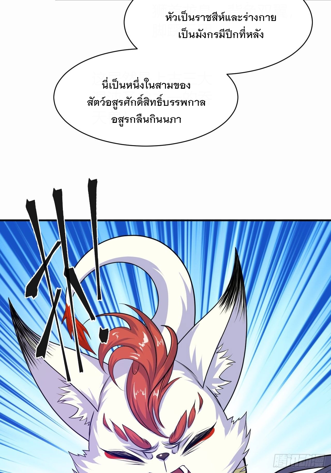 Becoming A God By Teaching Six Sisters - ข้ามีพี่สาวสุดแกร่งทั้งหกที่หาใครเทียบได้ ตอนที่ 17 หน้า 20