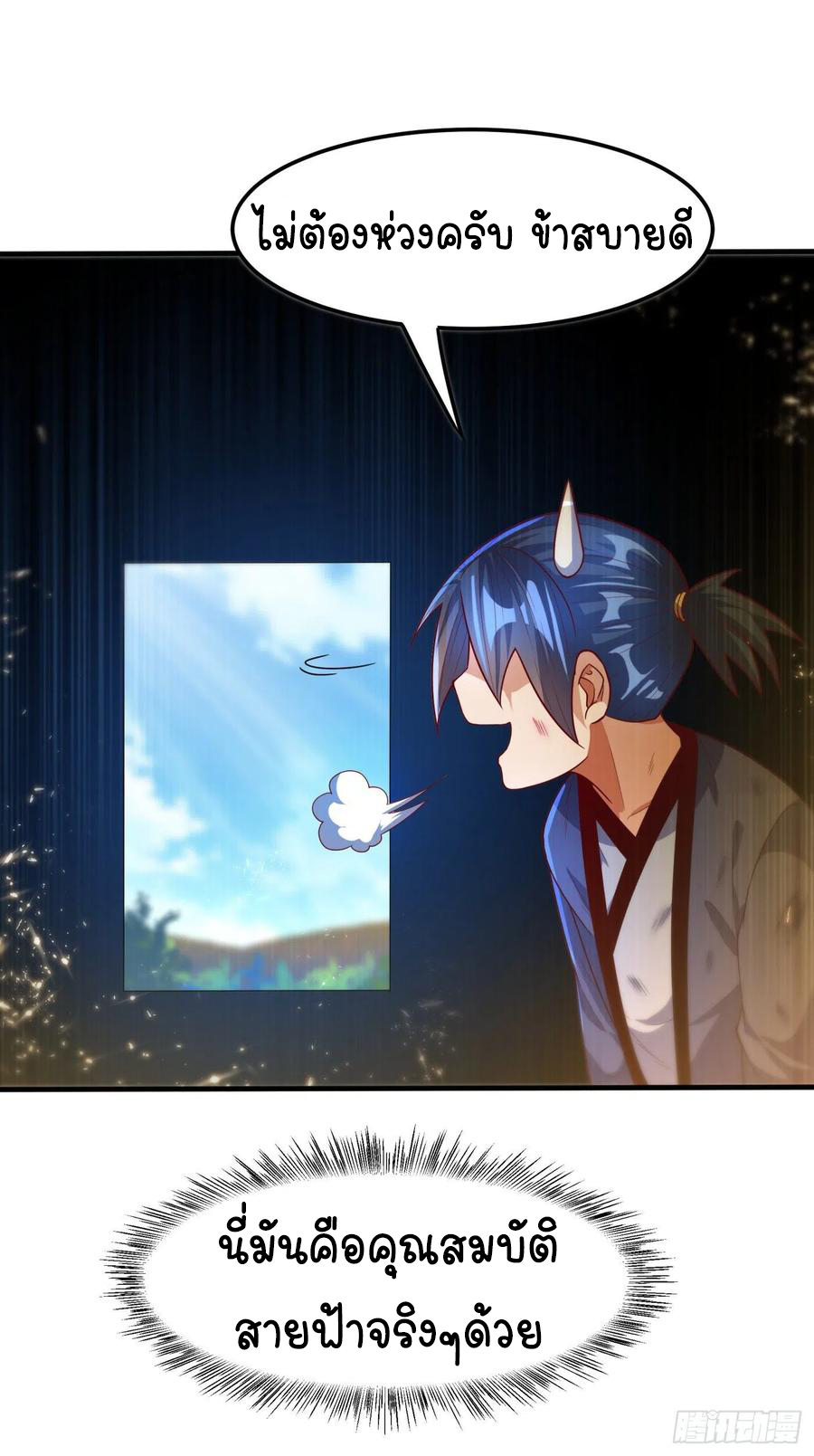 Wu ni ตอนที่ 87 หน้า 36