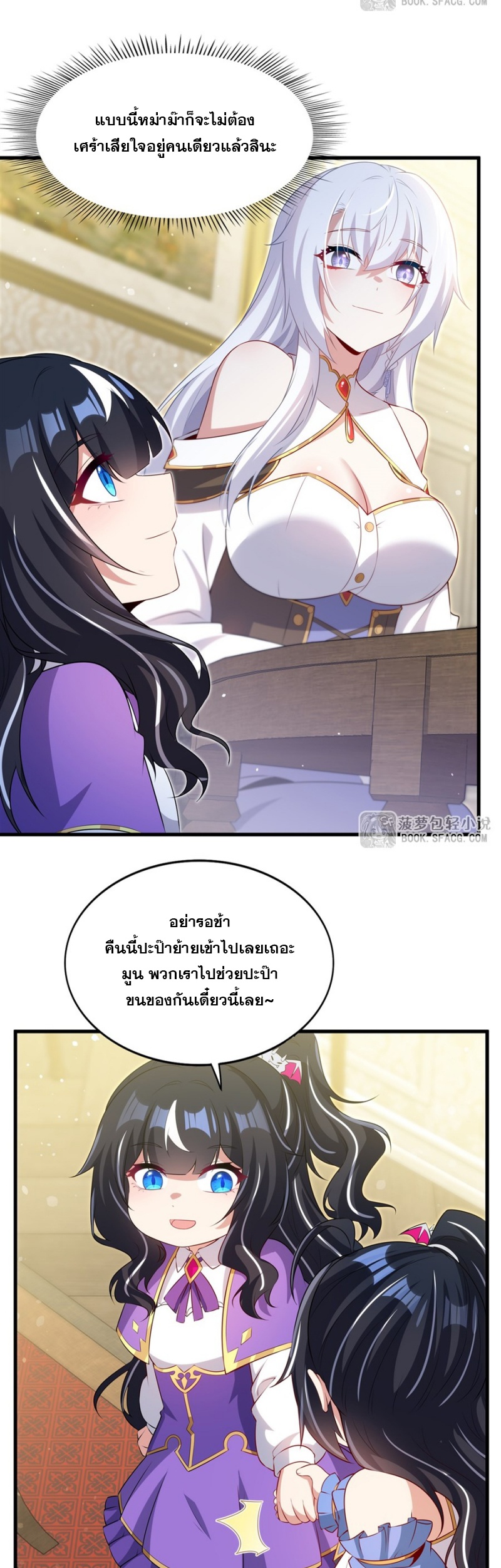 Shut Up, Evil Dragon! หุบปากซะยัยมังกรร้ายข้าไม่อยากมีลูกกับเจ้าอีกแล้ว ตอนที่ 80 หน้า 21