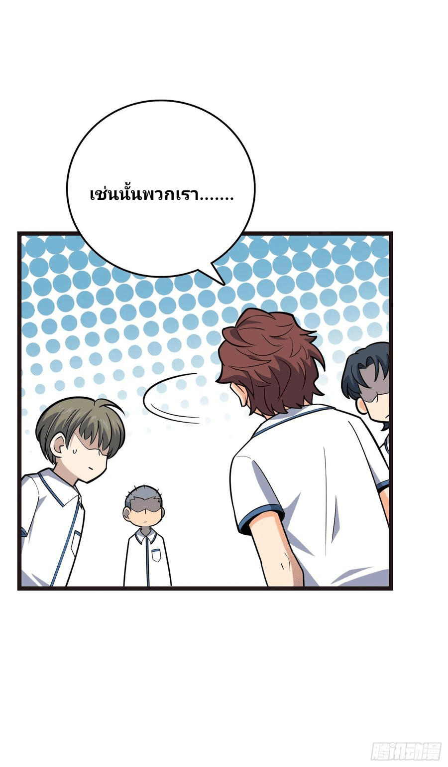 The new life of the Kuan King-ชีวิตใหม่ของราชาจอมกวน ตอนที่ 76 หน้า 55