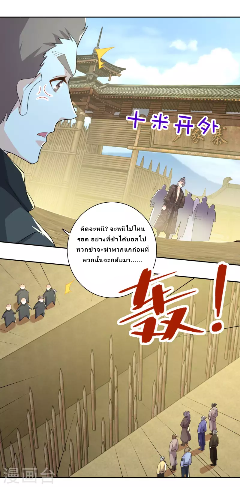 The ultimate crazy son-in-law—สุดยอดลูกเขยสุดบ้าที่แข็งแกร่งที่สุด ตอนที่ 50 หน้า 20