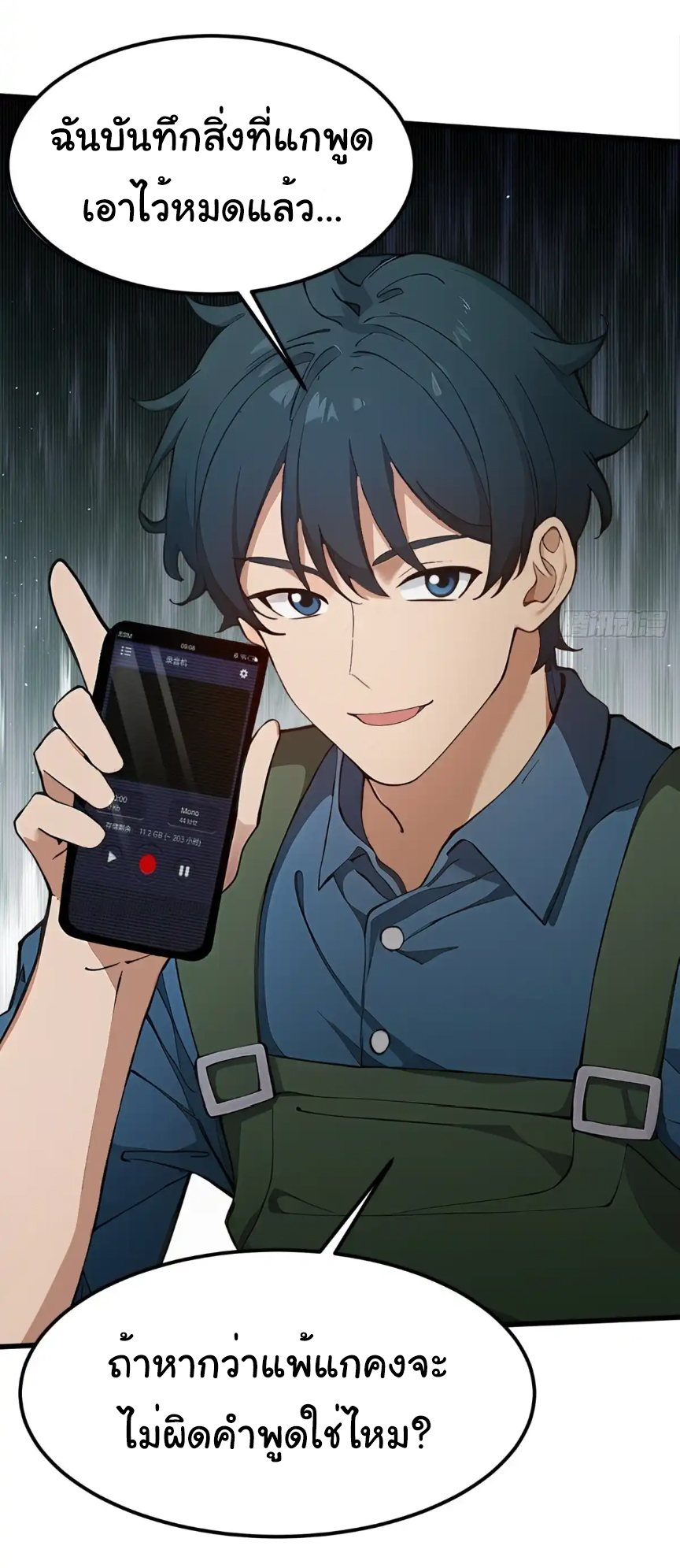 ภรรยาจักรพรรดินีกับสามีขยะ ตอนที่ 16 หน้า 22