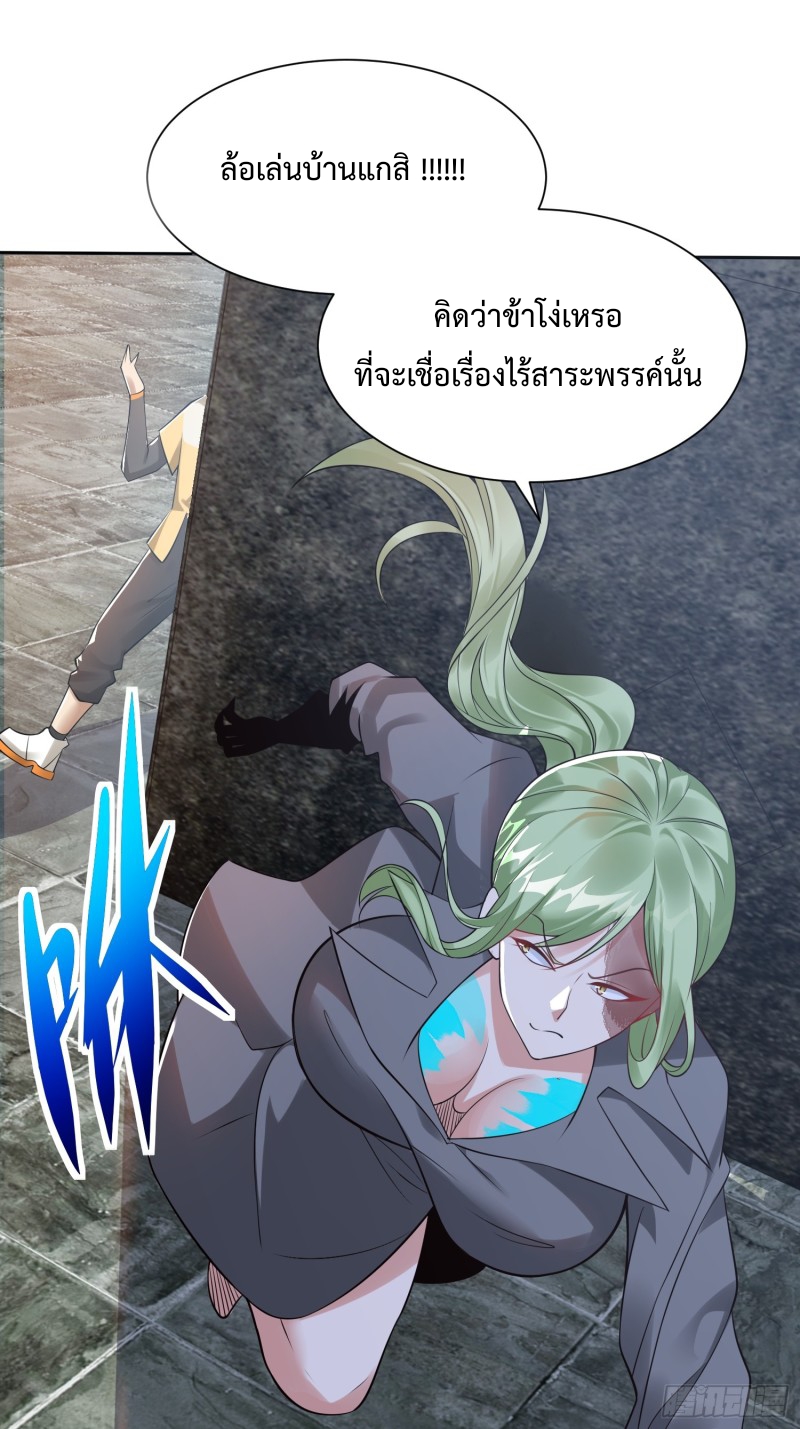 อยู่ๆฉันก็กลายเป็นผู้ไร้เทียมทานในโลกเซียน ตอนที่ 8 หน้า 39