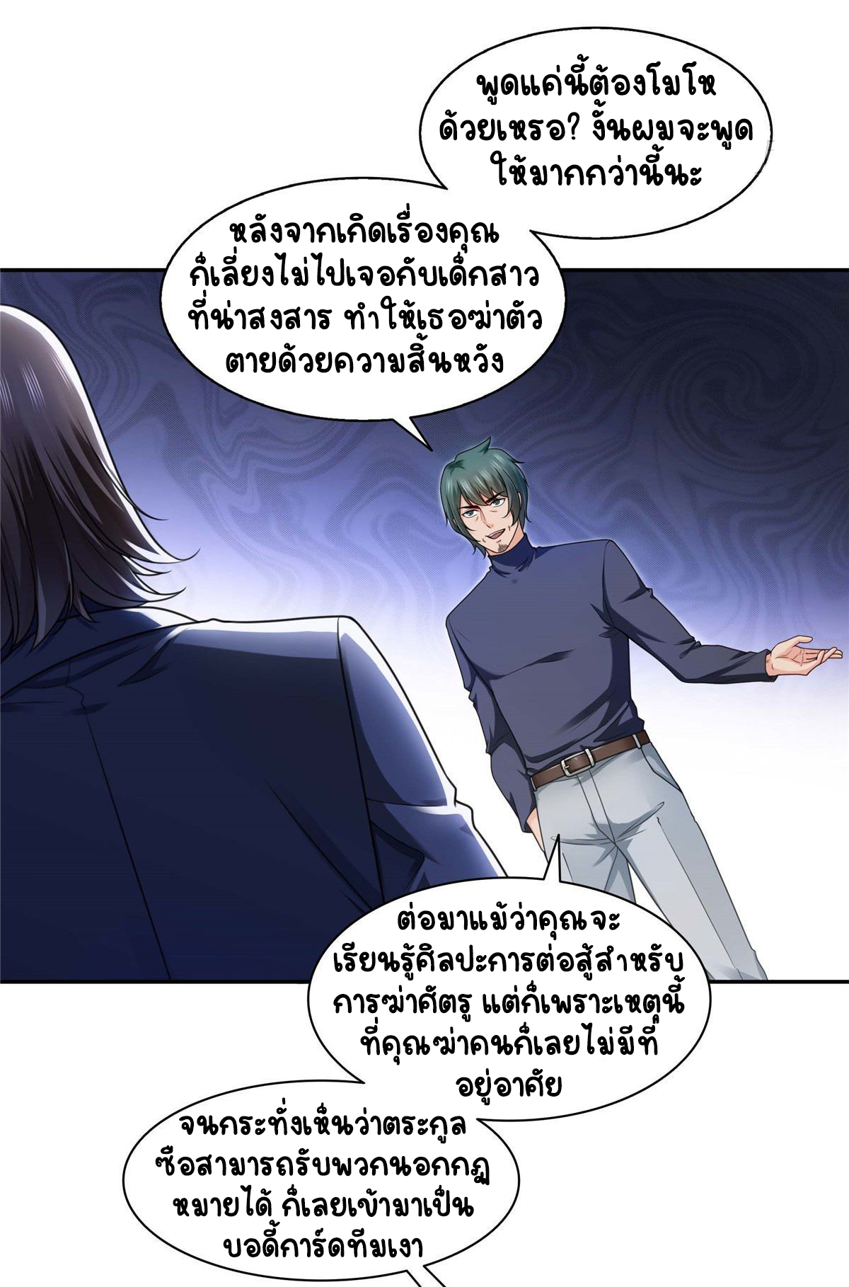 (ชนจีน)Perfect Secret Love The Bad New Wife Is a Little Sweet ตอนที่ 138 หน้า 35