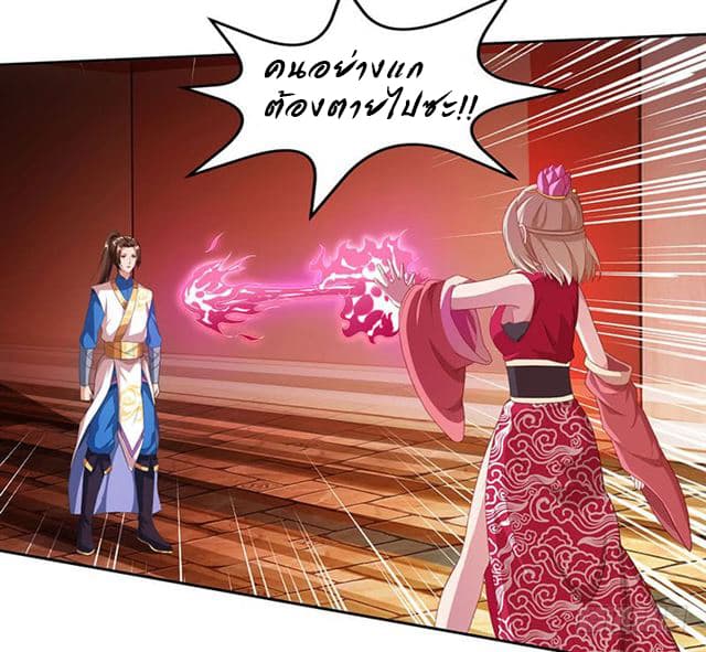Dominate The Three Realms ตอนที่ 22 หน้า 14