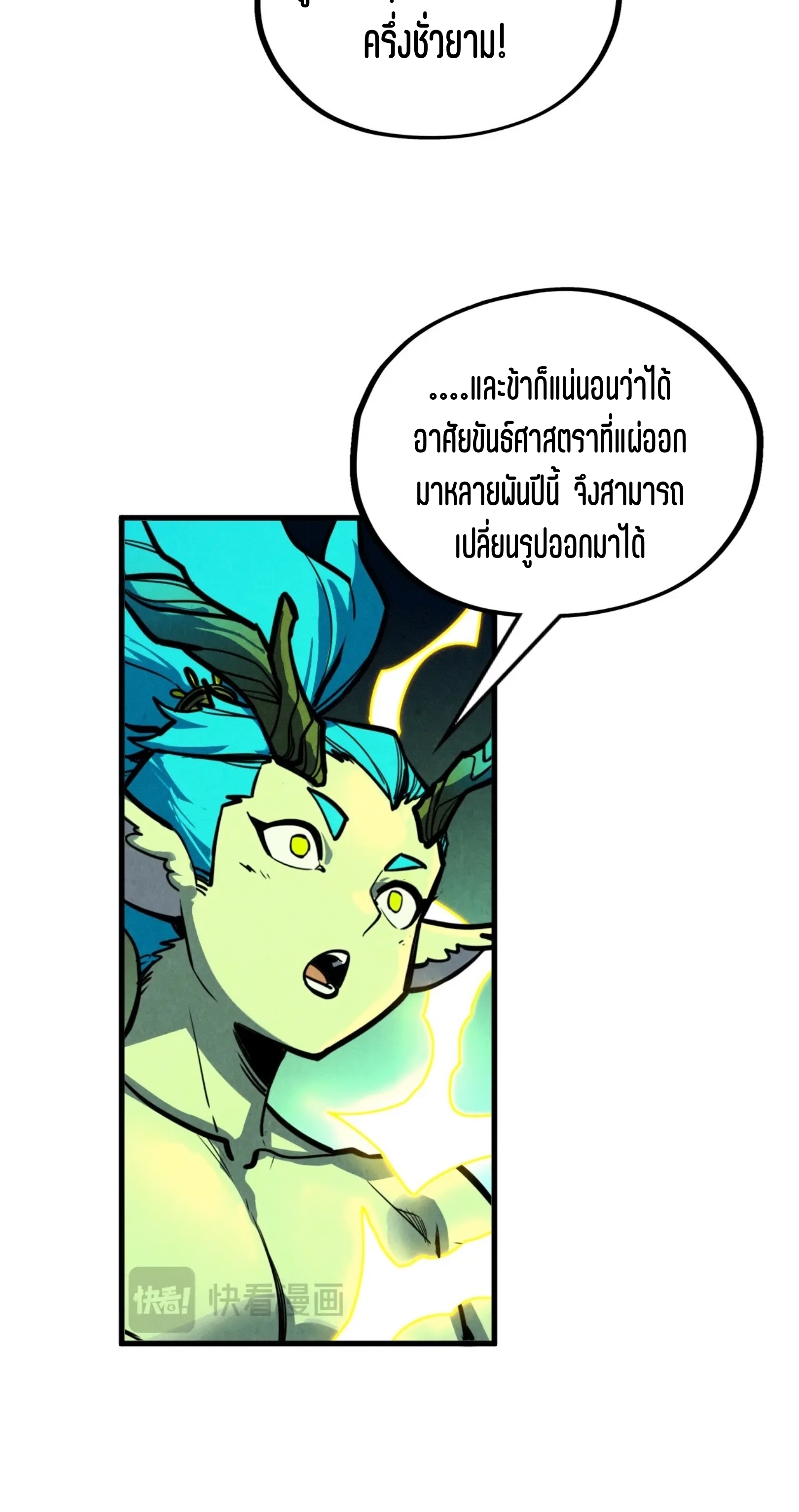 มหาเทพนิรันดร์กาล ตอนที่ 279 หน้า 46