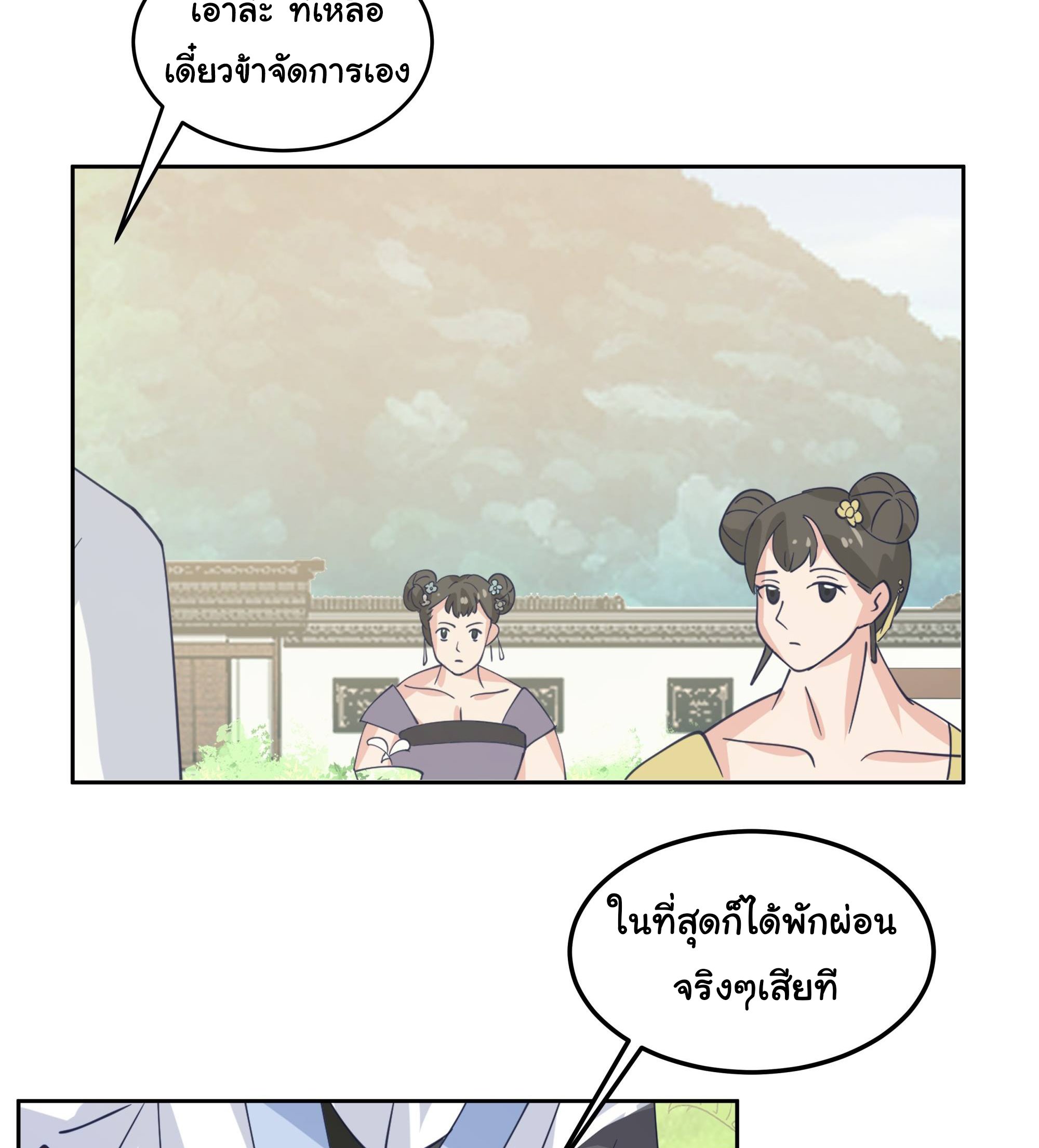 ศิษย์พี่ ข้าไม่อยากฝึกแล้ว ตอนที่ 10 หน้า 25