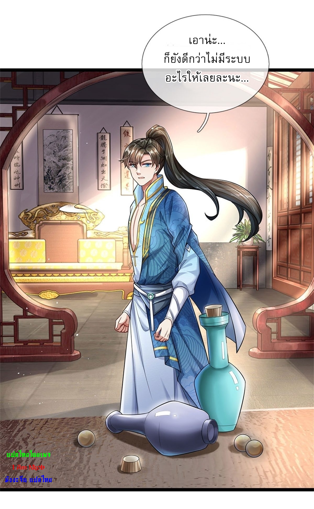 I Can Change The Timeline of Everything เกิดใหม่ในต่างโลก พร้อมระบบโกงเวลาสุดเกรียน ตอนที่ 1 หน้า 23