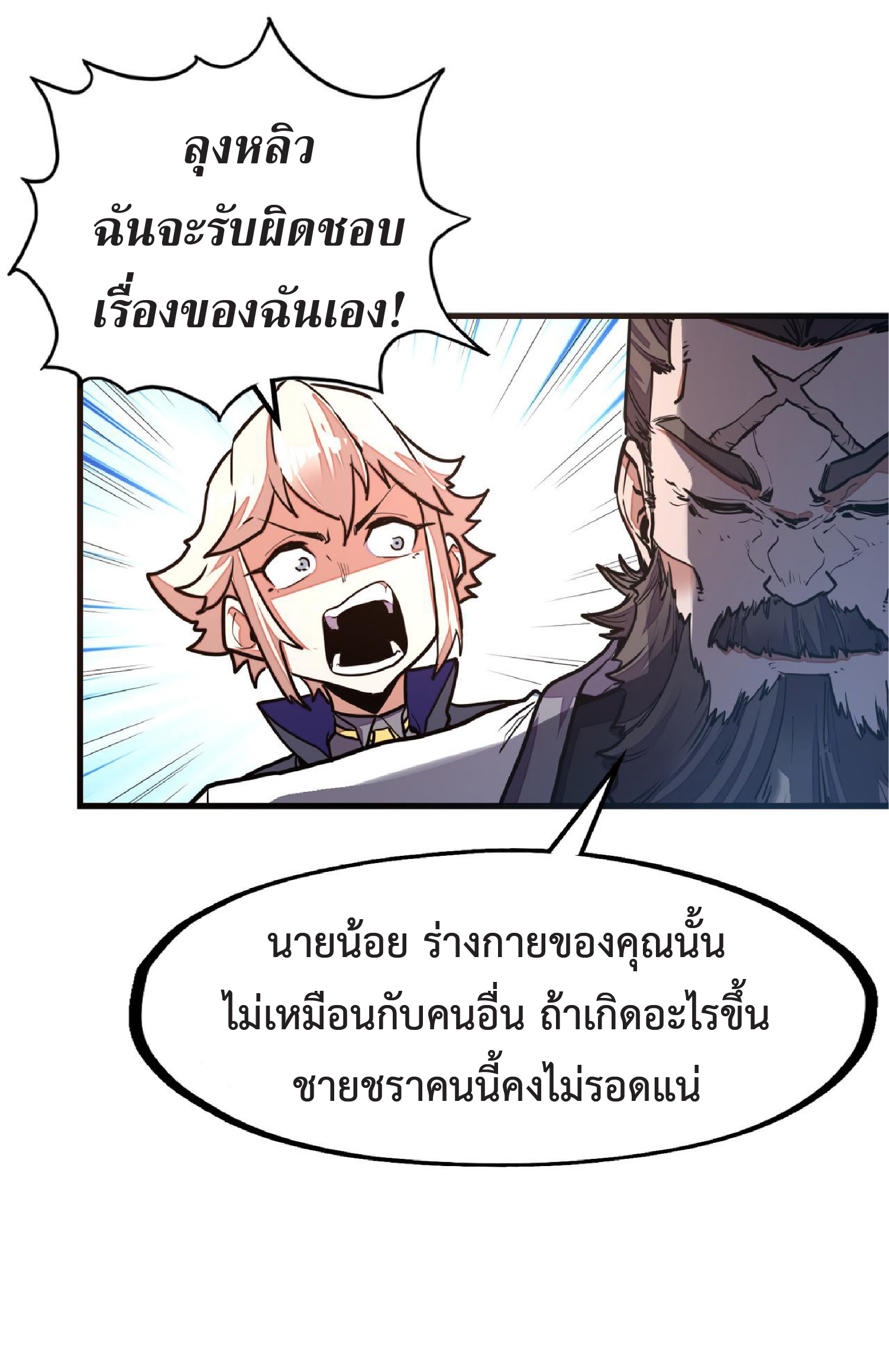 ปรมจารย์ควบคุมองค์ประกอบธาตุ ตอนที่ 12 หน้า 28