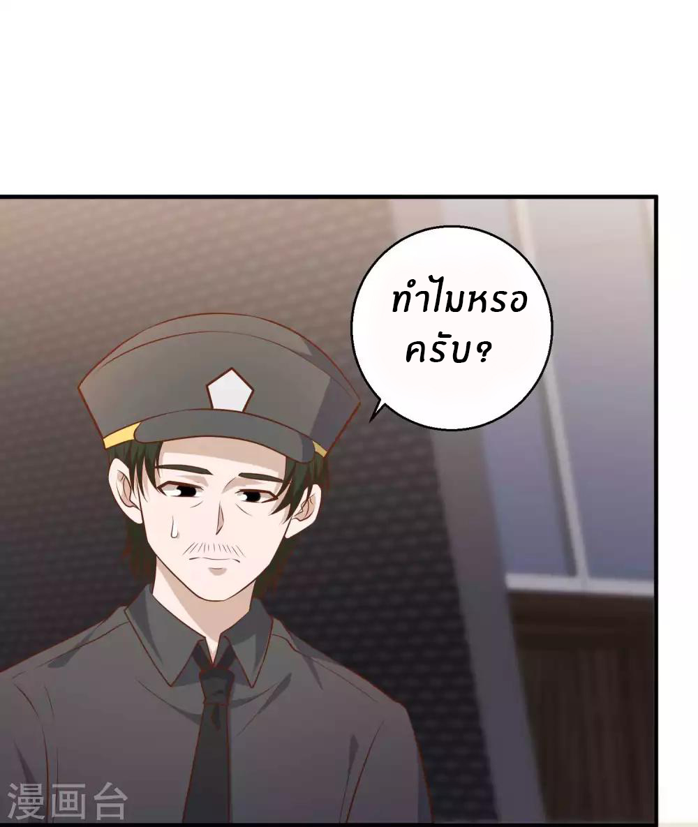 God Fisherman ตอนที่ 53 หน้า 3